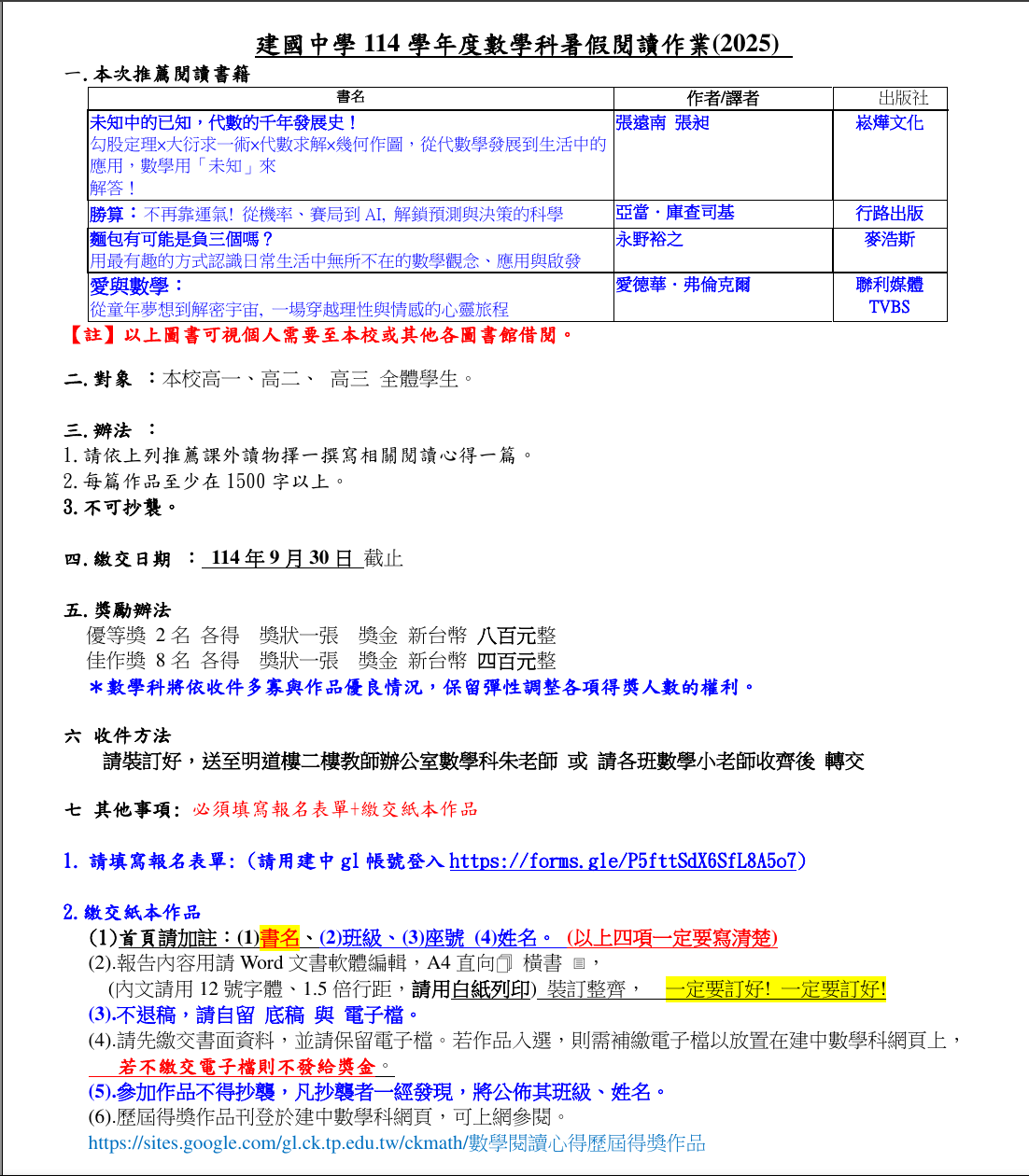 數學的暑假作業