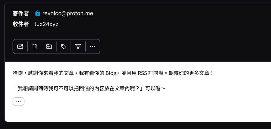 第一封讀者來信的截圖