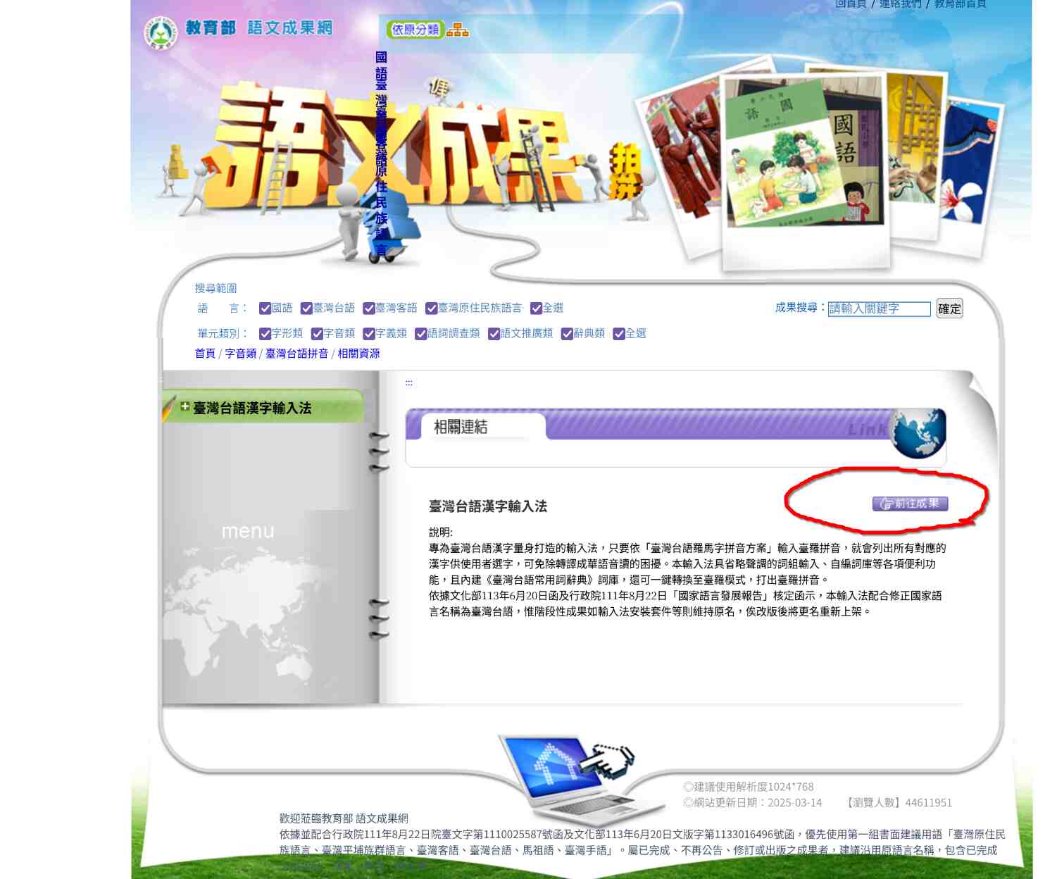 教育部的網站