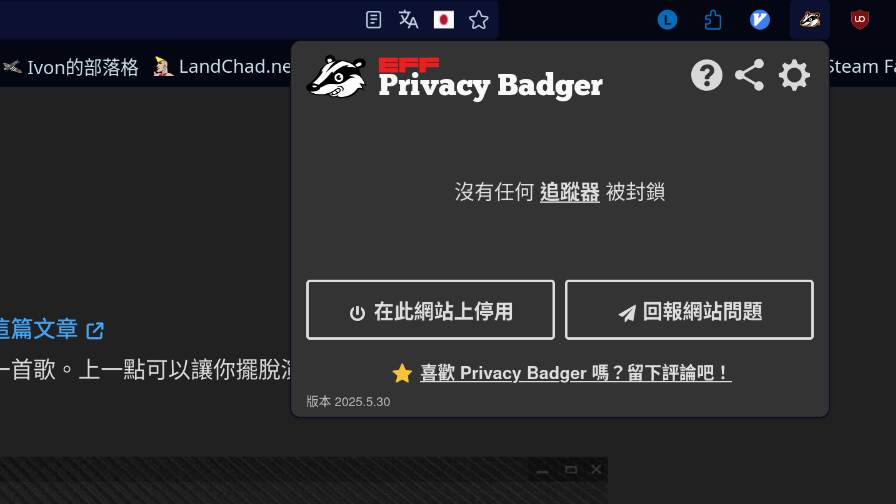 我的網站沒有任何追蹤器