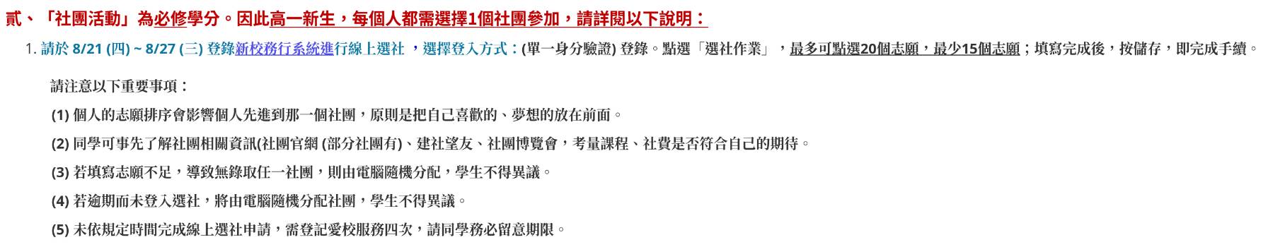 新生選社的相關說明截圖