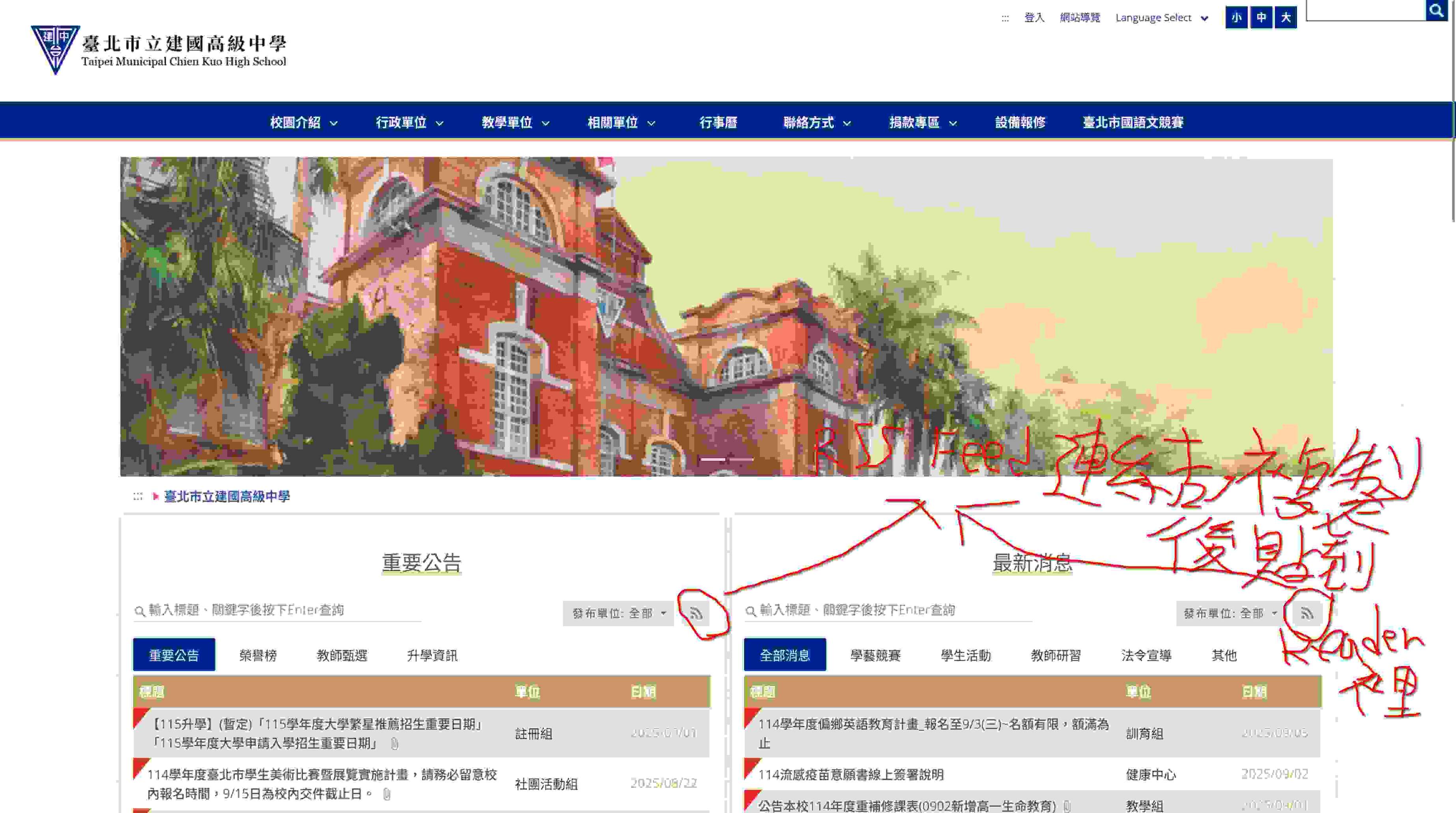 建中官網首頁截圖