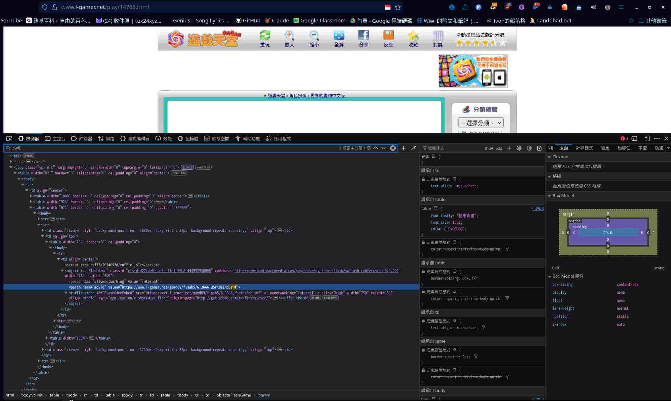 在遊戲天堂的網頁上用 F12 找遊戲檔案