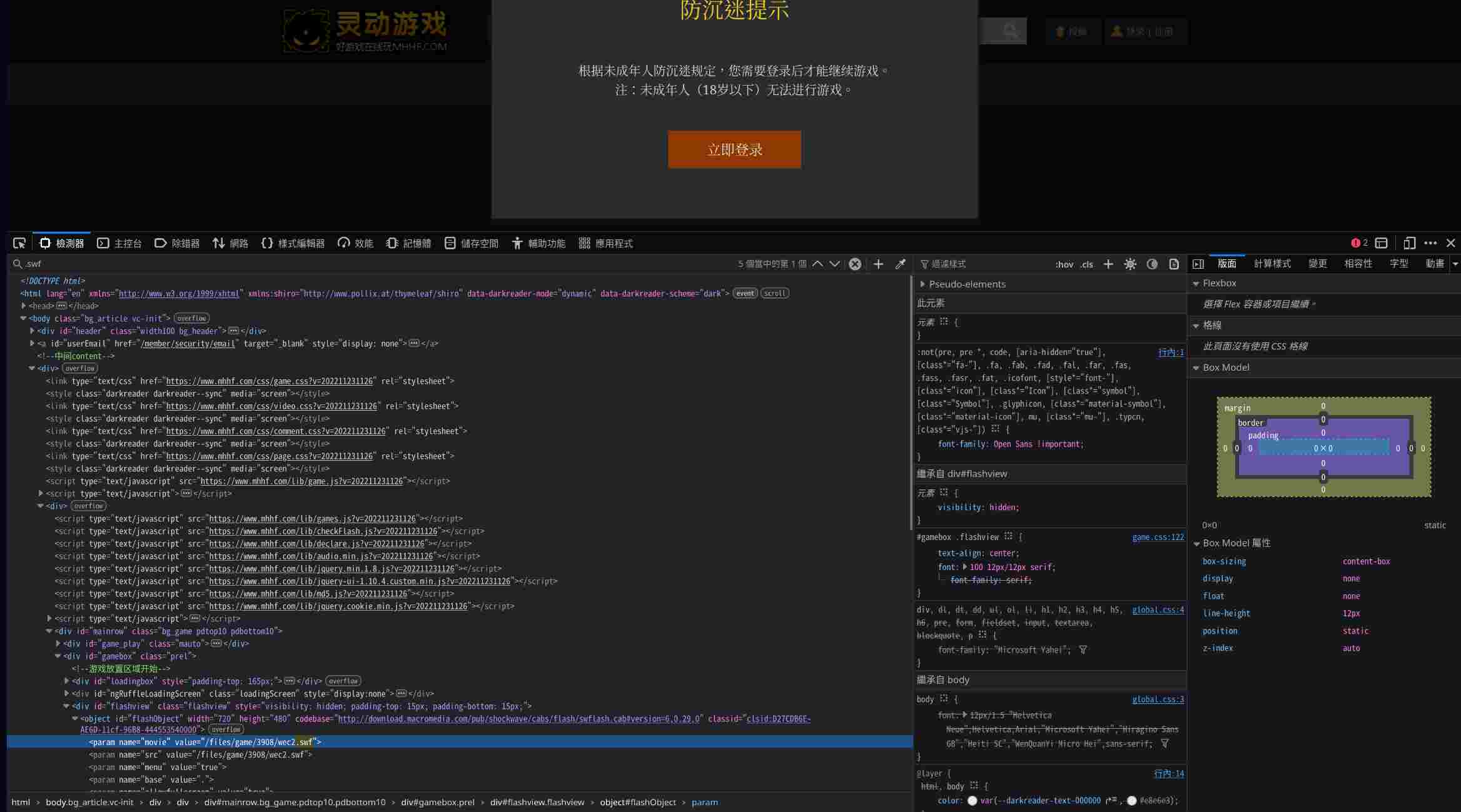 在靈動遊戲的網頁上用 F12 找遊戲檔案