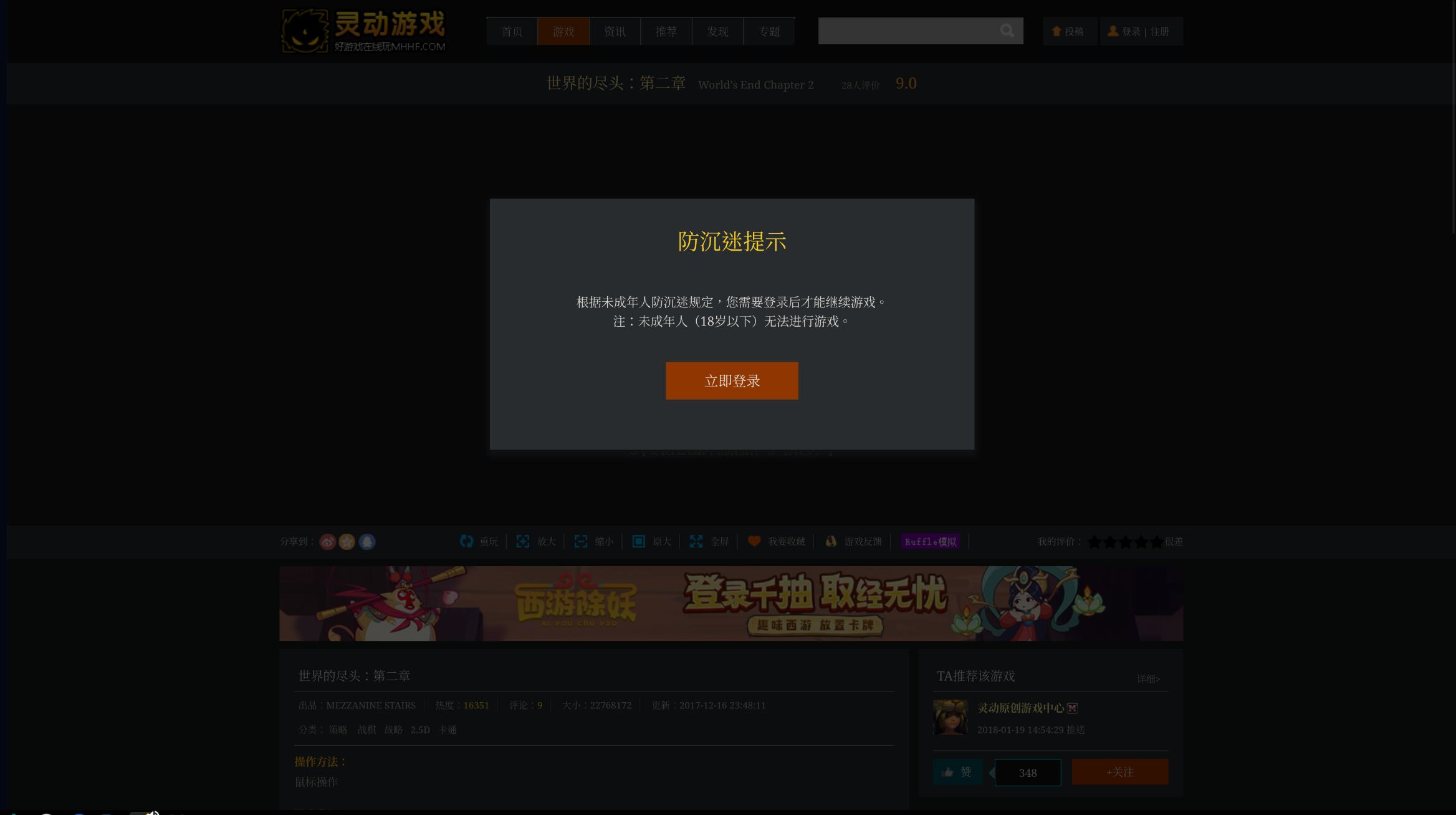 跳出了一個「請登錄後才能遊玩」的警告