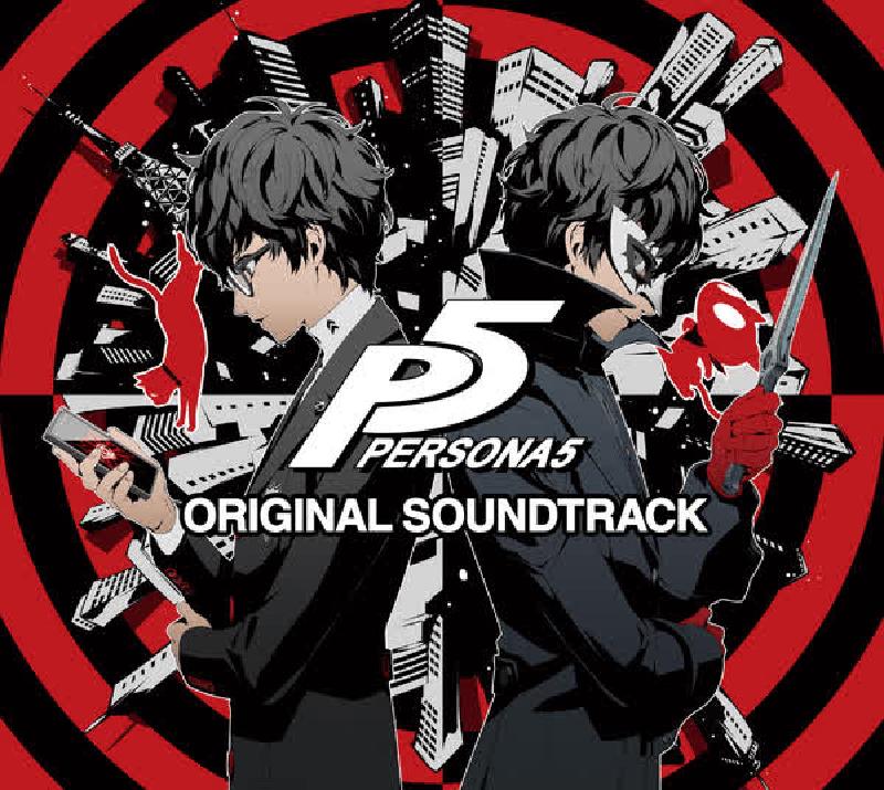 『ペルソナ5』オリジナル・サウンドトラック (Persona 5 Original Soundtrack)